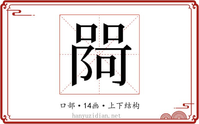 𭊎