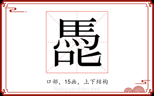 𭊢