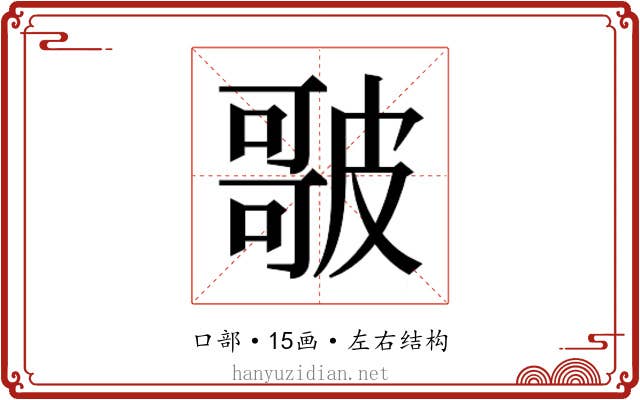 𭊣