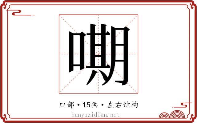 𭊫