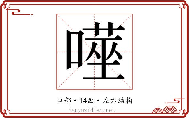 𭊮