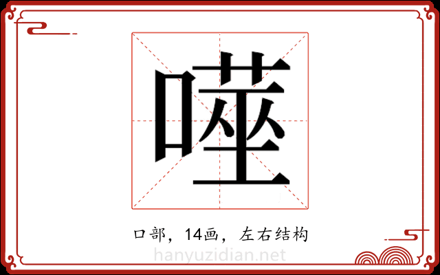 𭊮