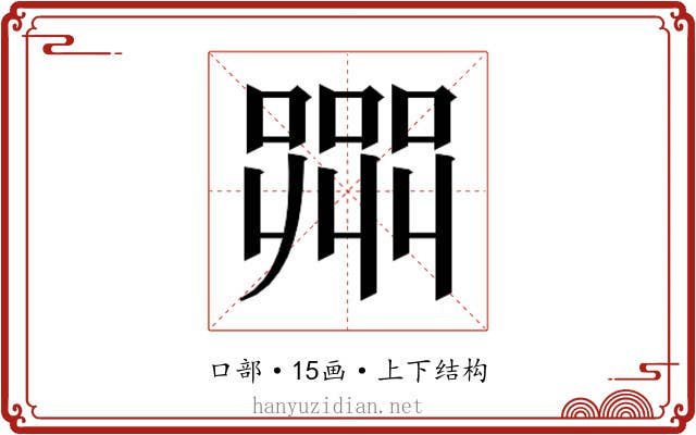 𭊲
