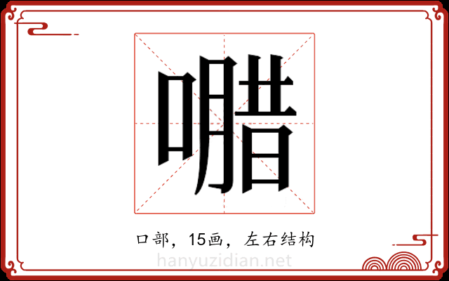 𭊸