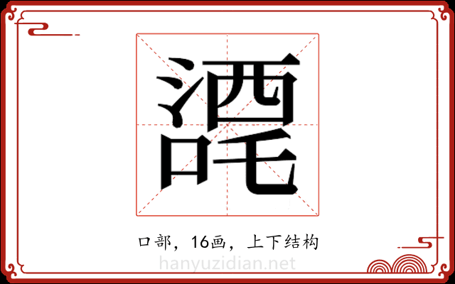 𭊼