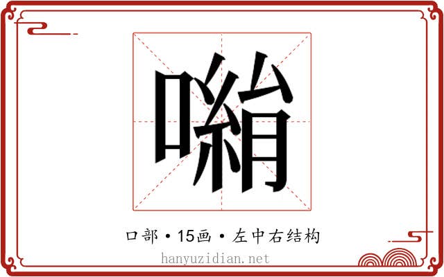 𭋀