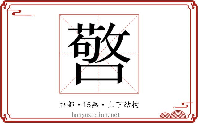 𭋆