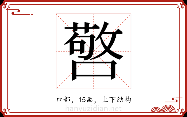 𭋆