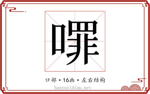 𭋈