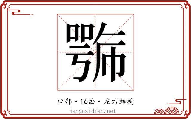 𭋍