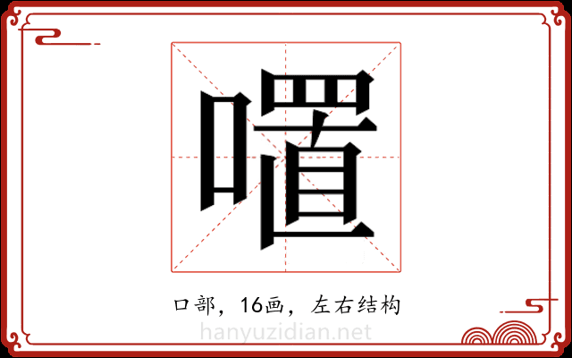 𭋏