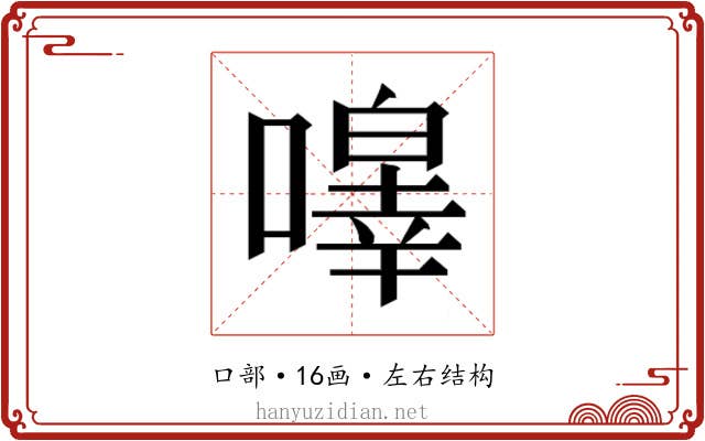 𭋔