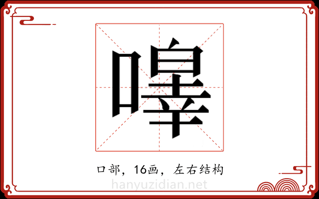 𭋔