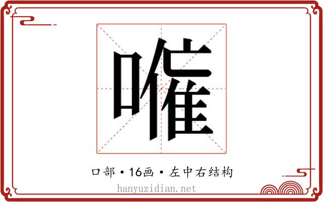 𭋕