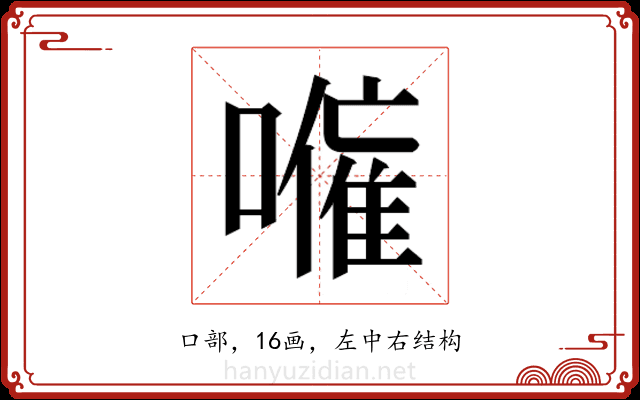 𭋕