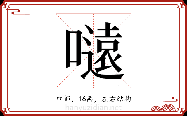 𭋜