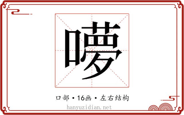 𭋥