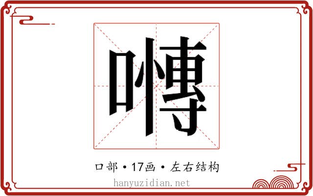 𭋪