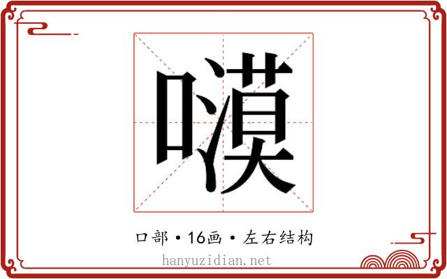 𭋫