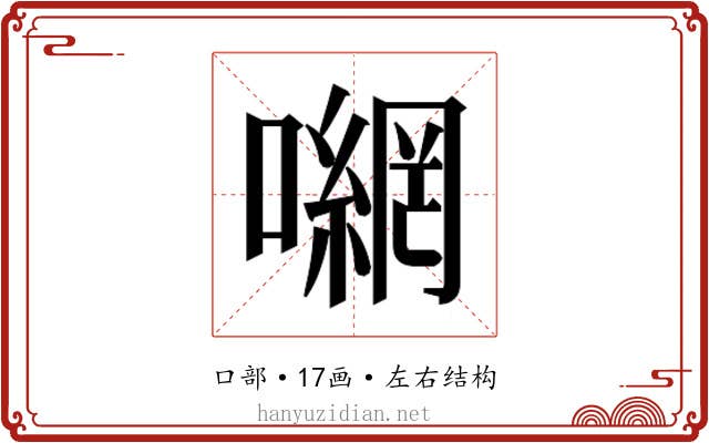 𭋮