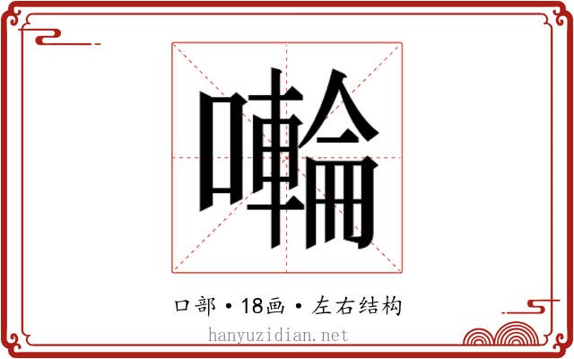 𭋳