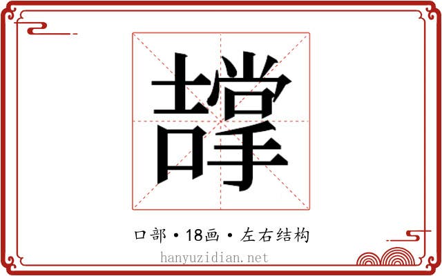 𭋵