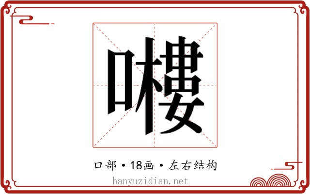 𭋶