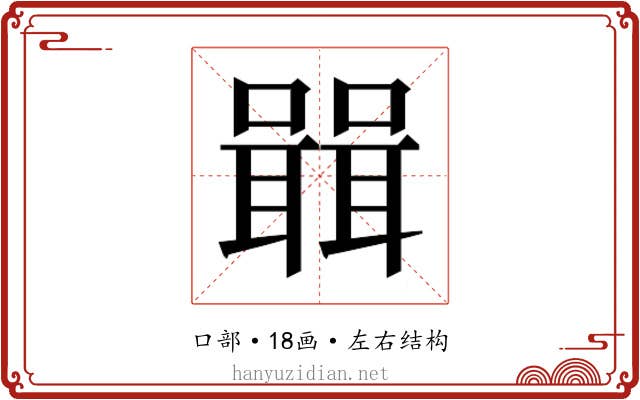 𭋷