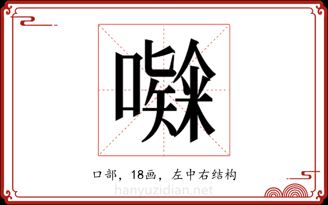 𭋸