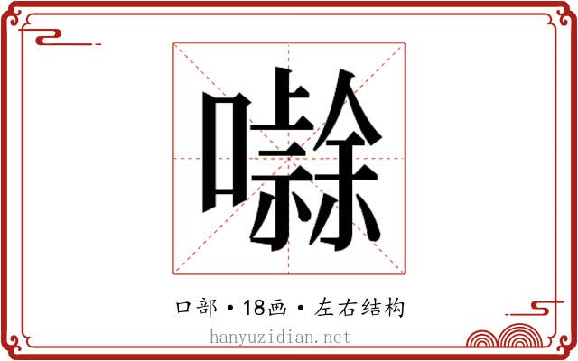 𭋻