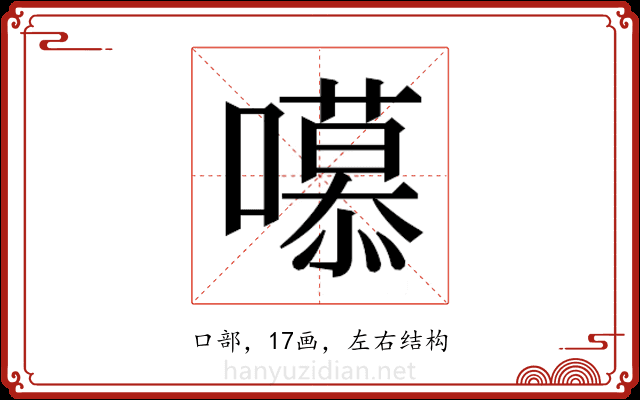 𭋼