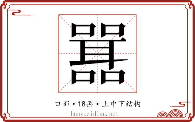 𭋾