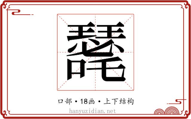 𭌐