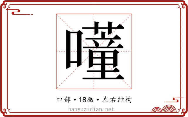 𭌕