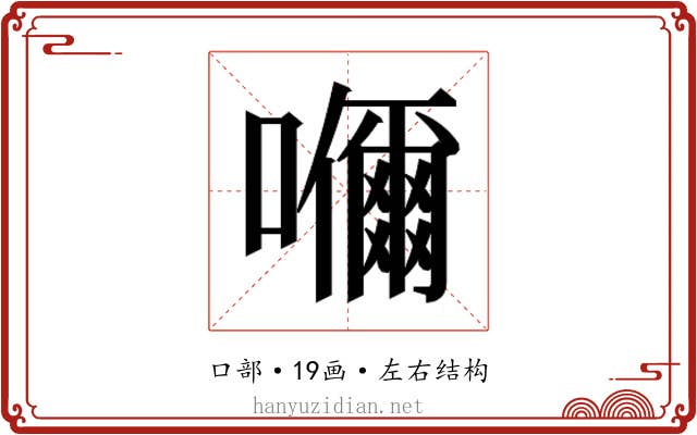 𭌞