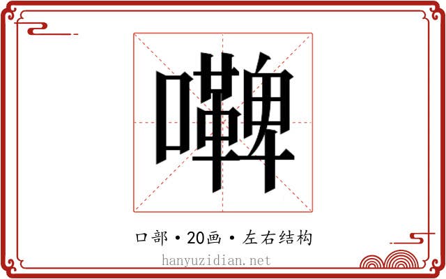 𭌢