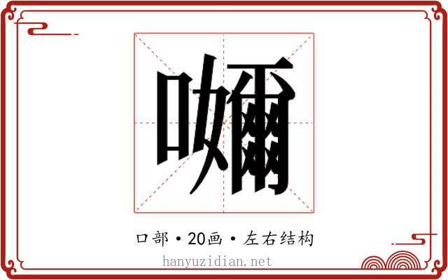 𭌮