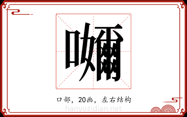 𭌮