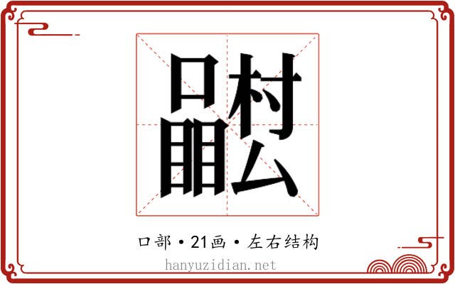 𭌴