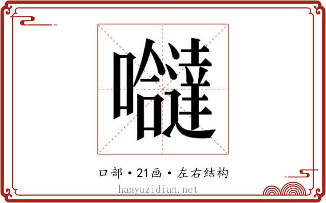 𭌸 𭌸