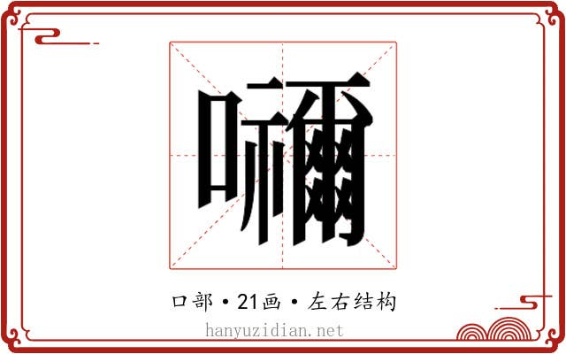 𭌹