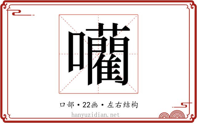 𭌾