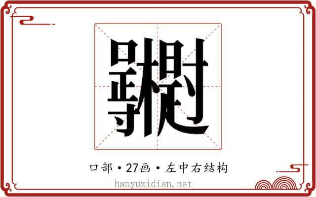 𭍓