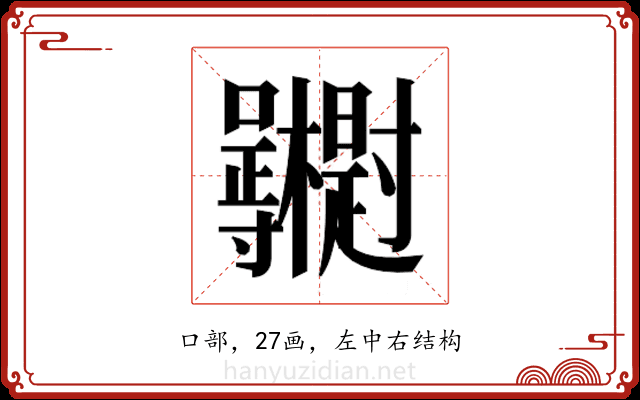 𭍓