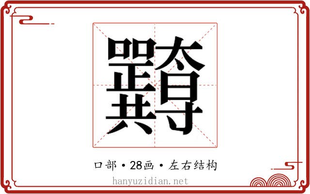 𭍖