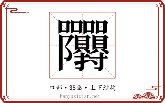 𭍙