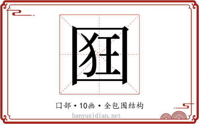 𭍢