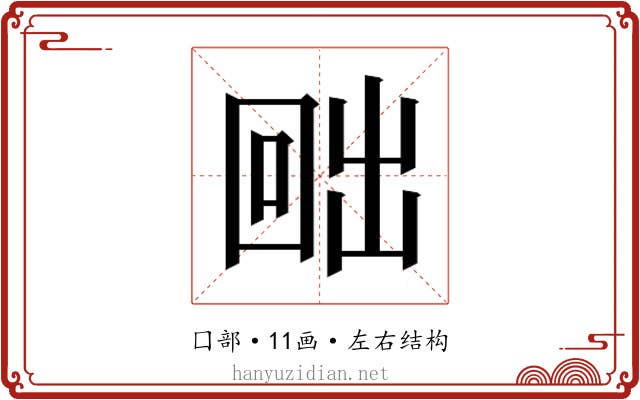 𭍨