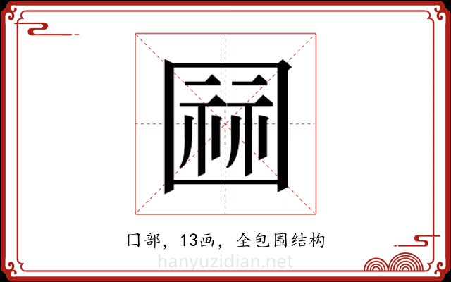 𭍫