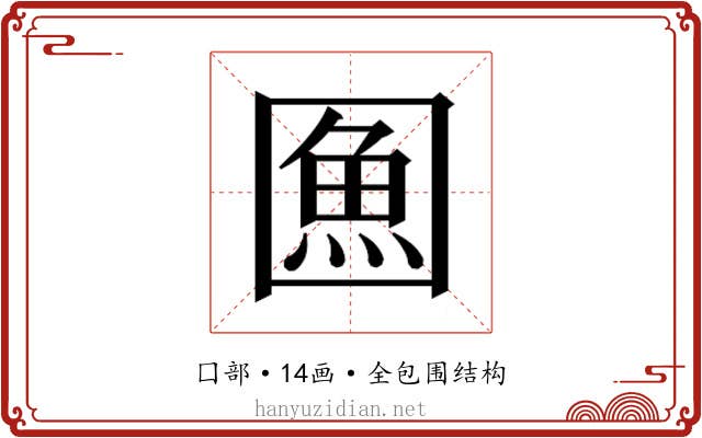 𭍯